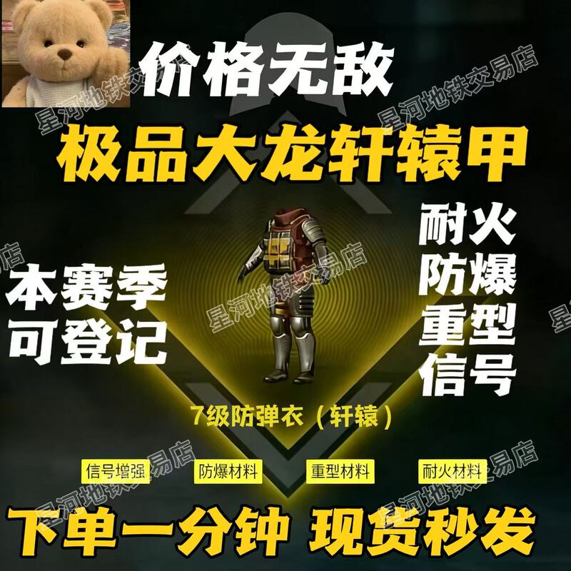 Peace Elite Metro Royale Four-Word Big Dragon Armor, Fireproof and Explosion-Proof, Heavy-Duty Signal Armor, Wear-Resistant and Anti-Toxic Armor