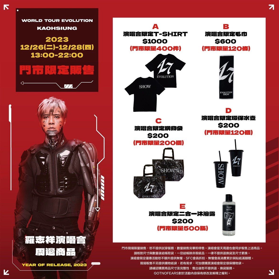 Show LoのGOTNOFEARS高雄コンサート公式グッズ