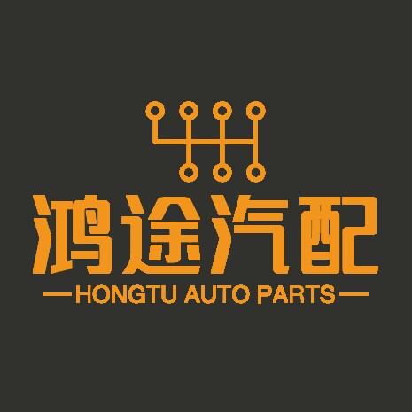 鸿途汽车碳纤维配件企业店