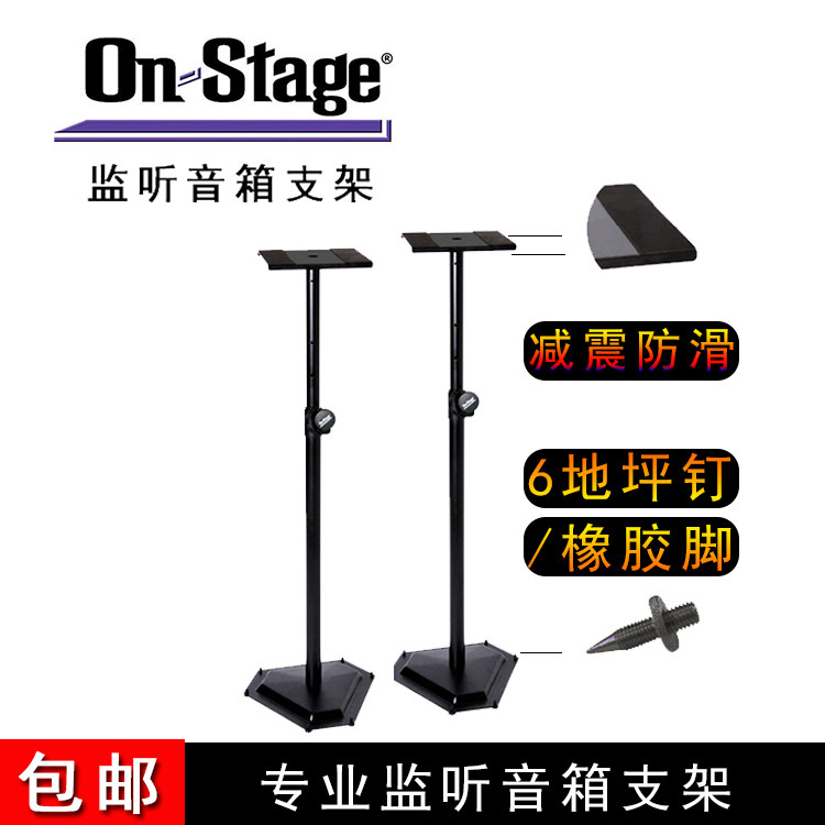 On-Stage professional surround sound box rack bracket ground tripod SMS6600-P metal thickened
