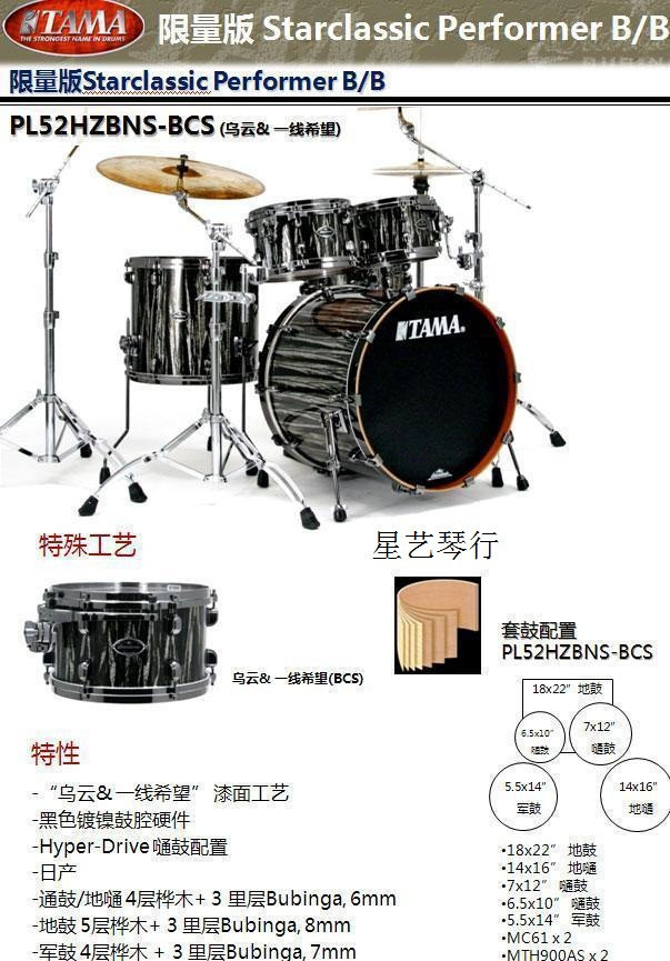 TAMA original loaded limited edition Nissan Starclassic Performers B B PL52HZBNS-BCS
