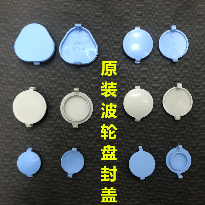Suitable for Midea Little Swan Washing Machine Impeller Cover, Base Decorative Cover, Turntable Screw, Small Cover Accessories Suitable for Midea Little Swan Washing Machine Impeller Cover, Base Decorative Cover, Turntable Screw, Small Cover Accessories