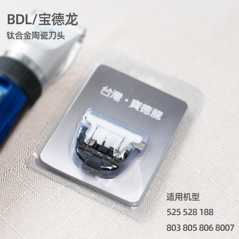 Baodlon original 8007 specialized electric push cutting titanium alloy ceramic knife head original charging battery accessories