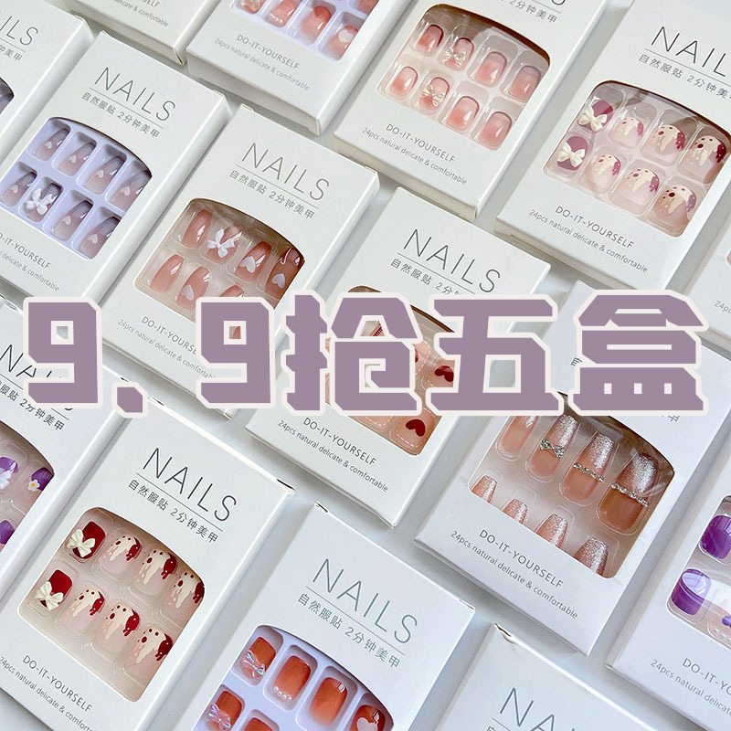 9.9 Five Boxes of Trendy Press-On Nails, Popular Online, ins Pure and Alluring Style, Bridal, Student, Wedding Nails, Removable Nail Patches 9.9 Five Boxes of Trendy Press-On Nails, Popular Online, ins Pure and Alluring Style, Bridal, Student, Wedding Nails, Removable Nail Patches
