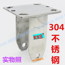 8-inch heavy-duty stainless steel 304 caster fixed bracket 400KG load-bearing stainless steel caster frame Meijiayi brand