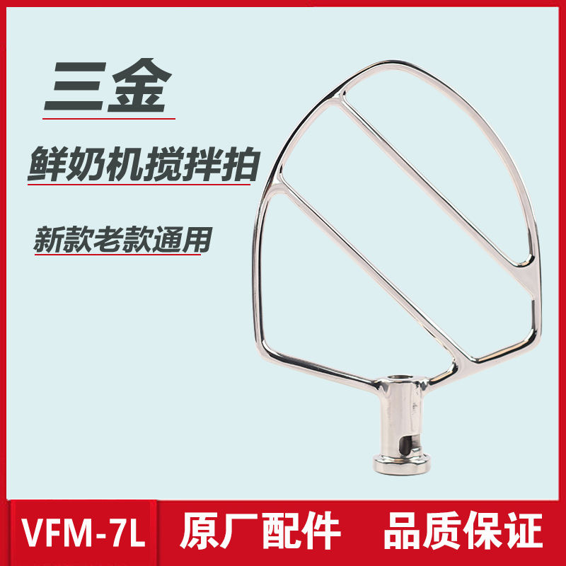 Sangol fresh milk machine mixing cook machine VFM - 7L mixer accessories for the commercial tap of the cream machine