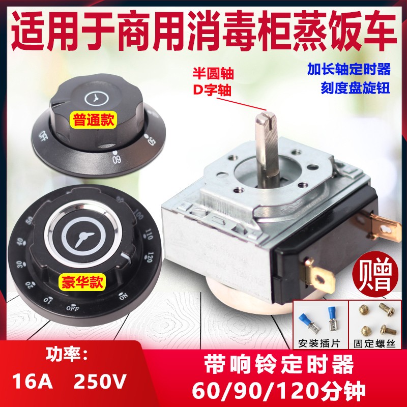 With bell timer 60 90 minutes steam rice car disinfection cabinet oven air fryer home appliance timer switch