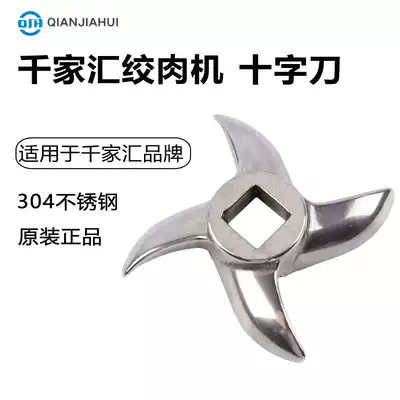 Qianjiahui cutting meat cutter blade QJH-C12 22 32 42 52 Commercial stainless steel meat grinder cross knife