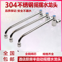 Electric pot Stainless steel semi-automatic swing water nozzle Large cooker faucet Commercial frying stove long arm faucet