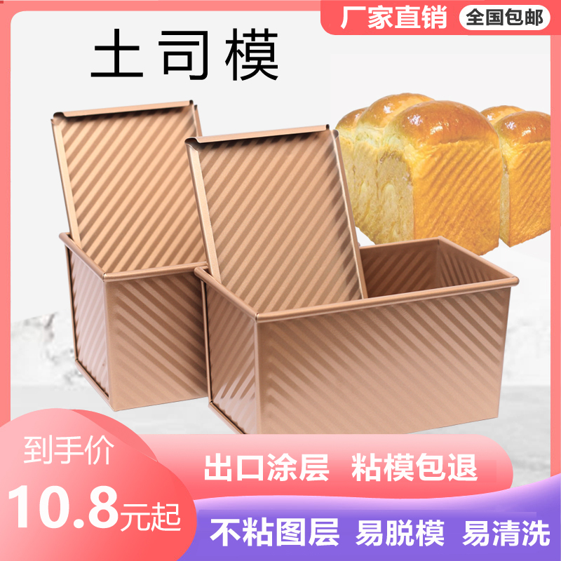 Toast tool Toast Mould Ripple Towder Box 450 grams oven for rectangular household commercial bread is not sticky