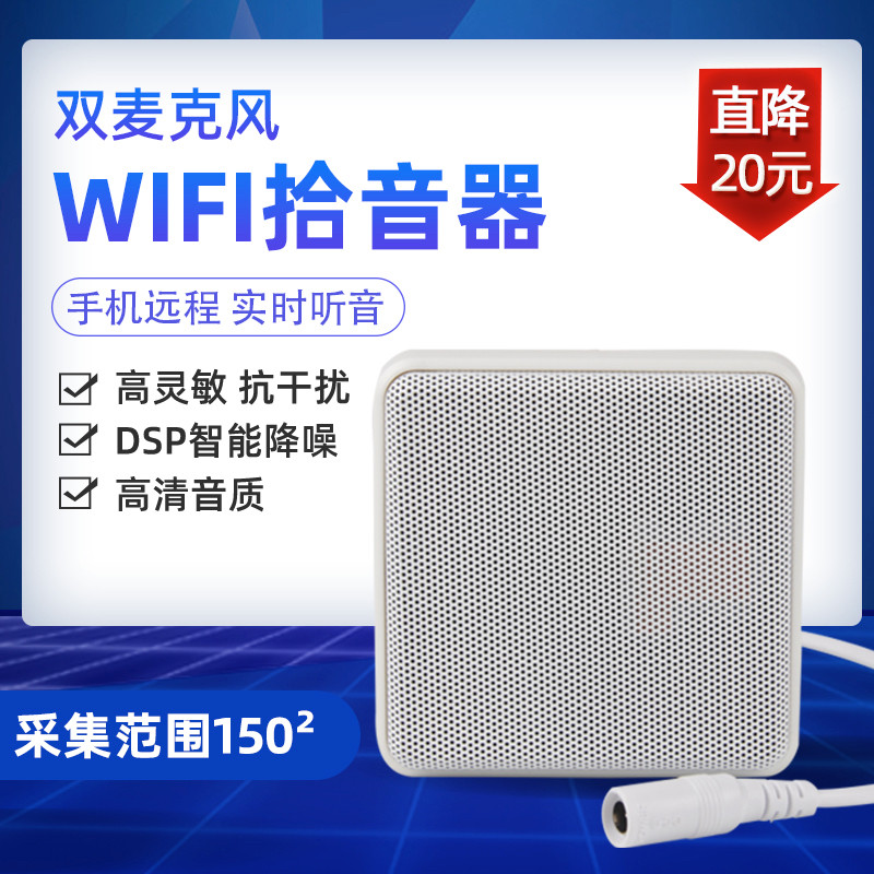WiFi network digital noise reduction wireless pickup plug-in card recording HD sound quality mobile phone remote real-time monitoring