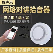  Network card recording intercom pickup Mobile phone computer monitoring Real-time monitoring High-fidelity sound collector Haikang