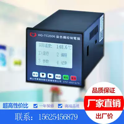 Shunfeng shipping new Huagao HG-TC2006HG-TC2008 2008A 2009 dyeing machine control computer