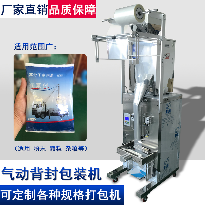 Pneumatic back sealing machine middle sealing packaging machine whole grains and nuts plastic rice granule powder quantitative automatic packaging machine