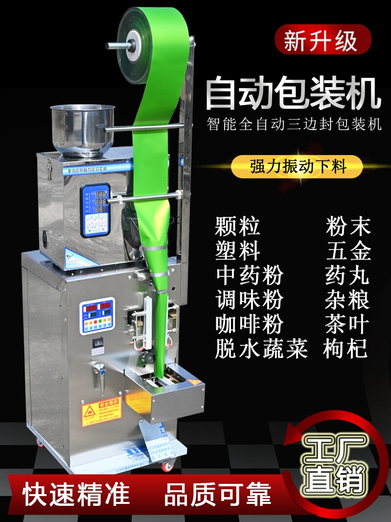 Automatic granule powder quantitative packing machine Powder powder three-side sealing packing machine Tea bag sealing packing machine