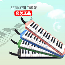 Chimei mouth organ 37 key mouth blowing electronic organ primary school students use musical instruments boys and girls 32 keys little genius mouth organ