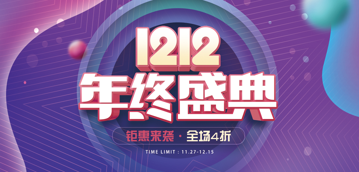 20251127双十二 拷贝.jpg