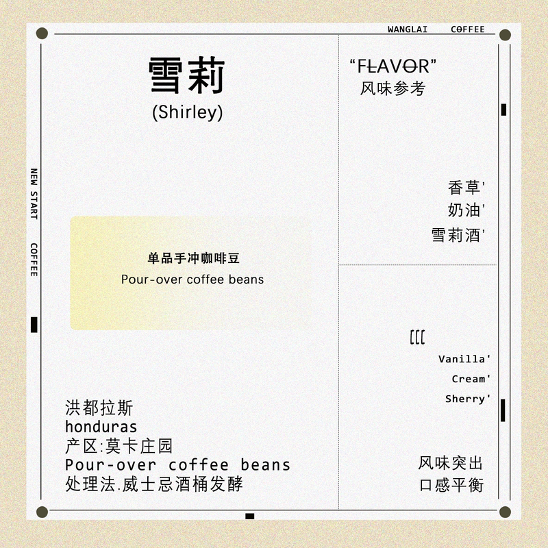 Coffee / Honduran Sherry / Vanilla Cream Barrel Fermentation / Coffee Bean Coffee Powder