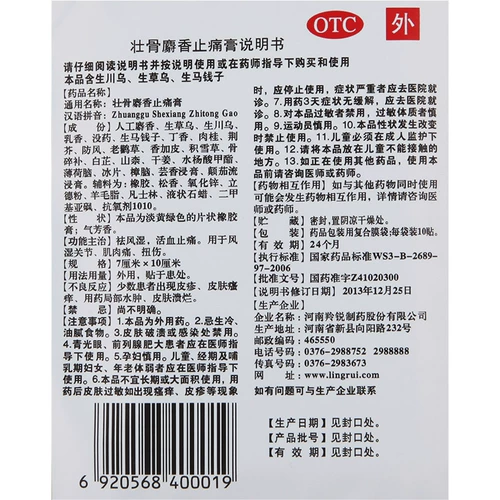 羚锐 Сильный костный мускусный крем 10 пастовых ароматов растяжения и мускусный костный ветер и гипсовая штукатура тигра влажного сустава