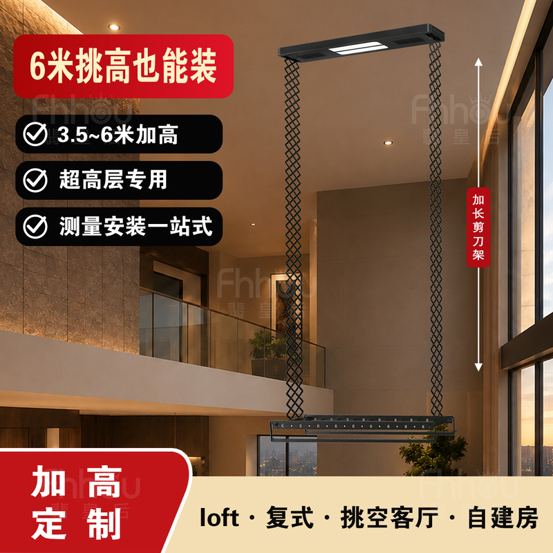 Fei Queen Extra-Long and Extra-High Electric Clothes Drying Rack for Tall Houses, Suitable for Villas, Self-Built Houses, and Duplexes, with High Load-Bearing Capacity Fei Queen Extra-Long and Extra-High Electric Clothes Drying Rack for Tall Houses, Suitable for Villas, Self-Built Houses, and Duplexes, with High Load-Bearing Capacity
