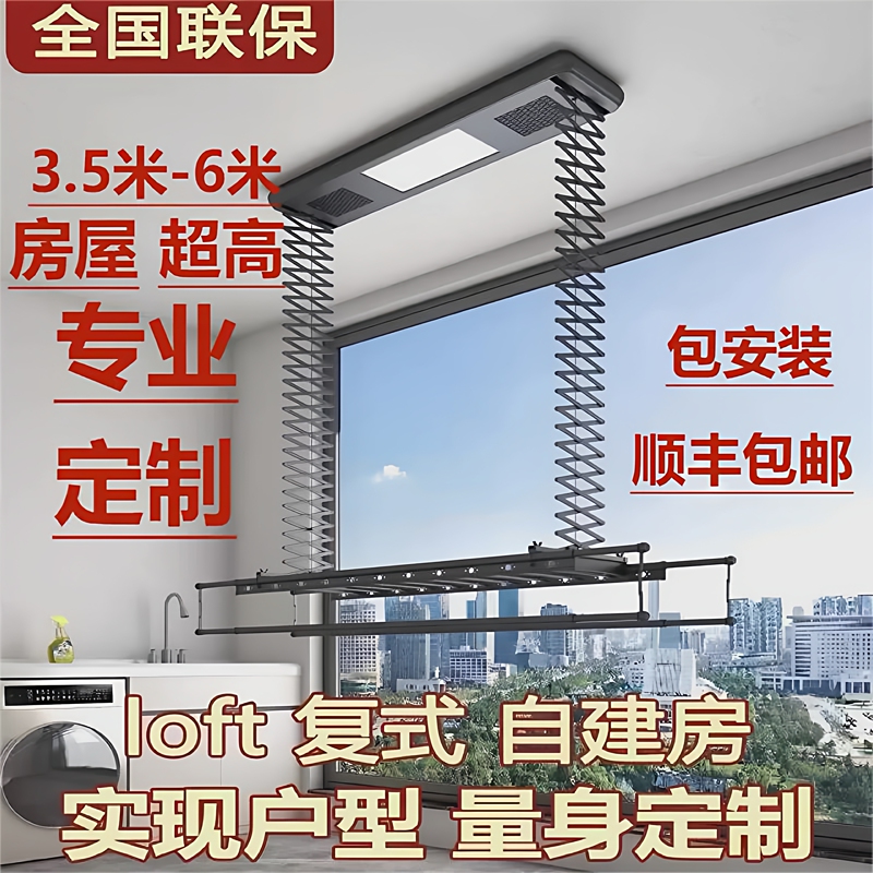 Fei Queen Extra-Long and Extra-High Electric Clothes Drying Rack for Tall Houses, Suitable for Villas, Self-Built Houses, and Duplexes, with High Load-Bearing Capacity