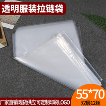 Garment bag zipper bag thick clothes quilt seal packaging plastic transparent ziplock bag 50 pieces large size 55*70