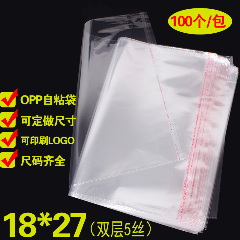 OPP self-adhesive self-adhesive bag Clothing packaging bag custom book plastic bag 5 silk wholesale printing 18*27cm