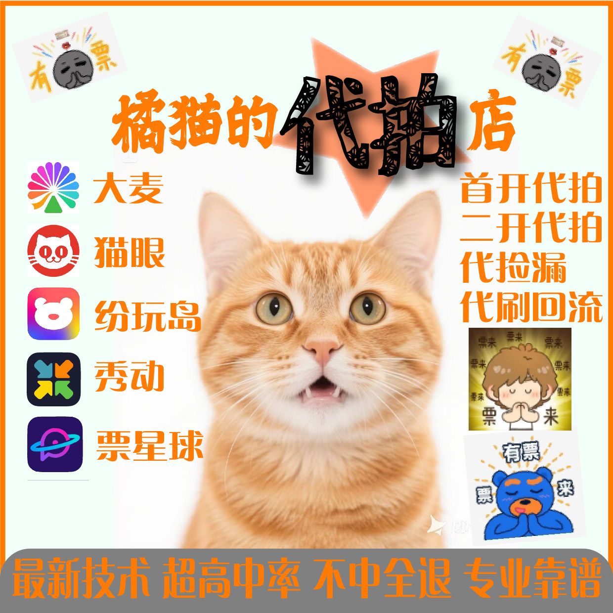 橘猫的代拍店
