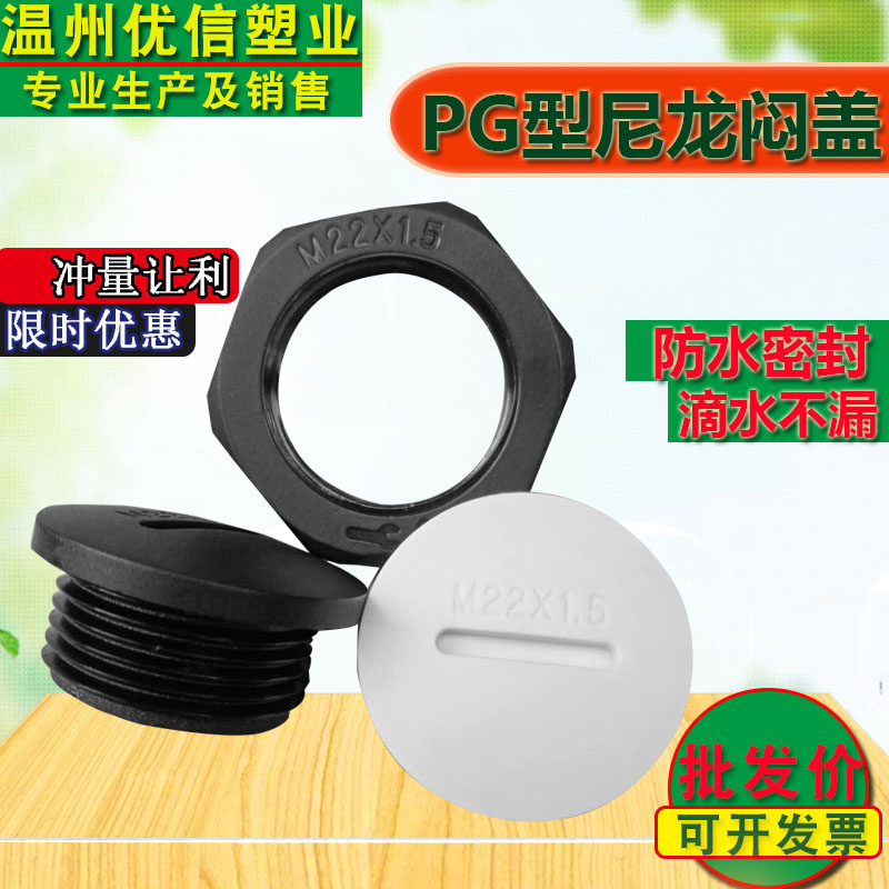 Plastic nylon smoggy lid PG type 7-63 panel waterproof and dust-proof nut smoldering thread choke plug external thread connection