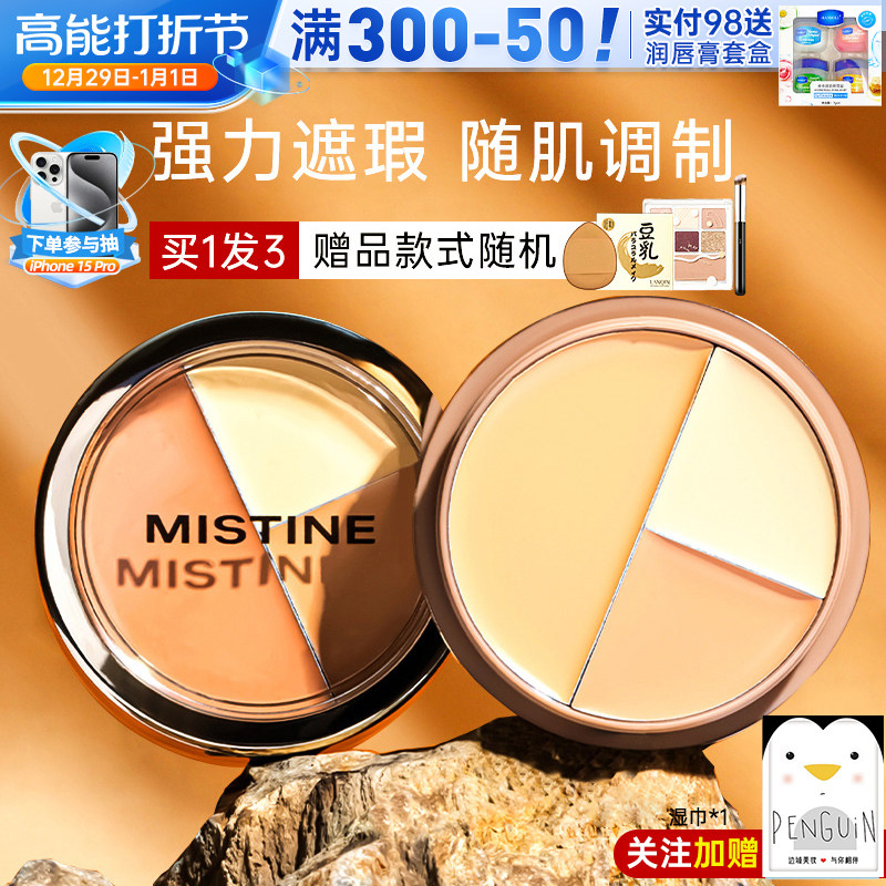 Mistine Honey Tingling Three-color Flawless Cream Nourishes Fix Pan Liquid Covering Spots Pimple Black Eyed Ring Nectar-Taobao