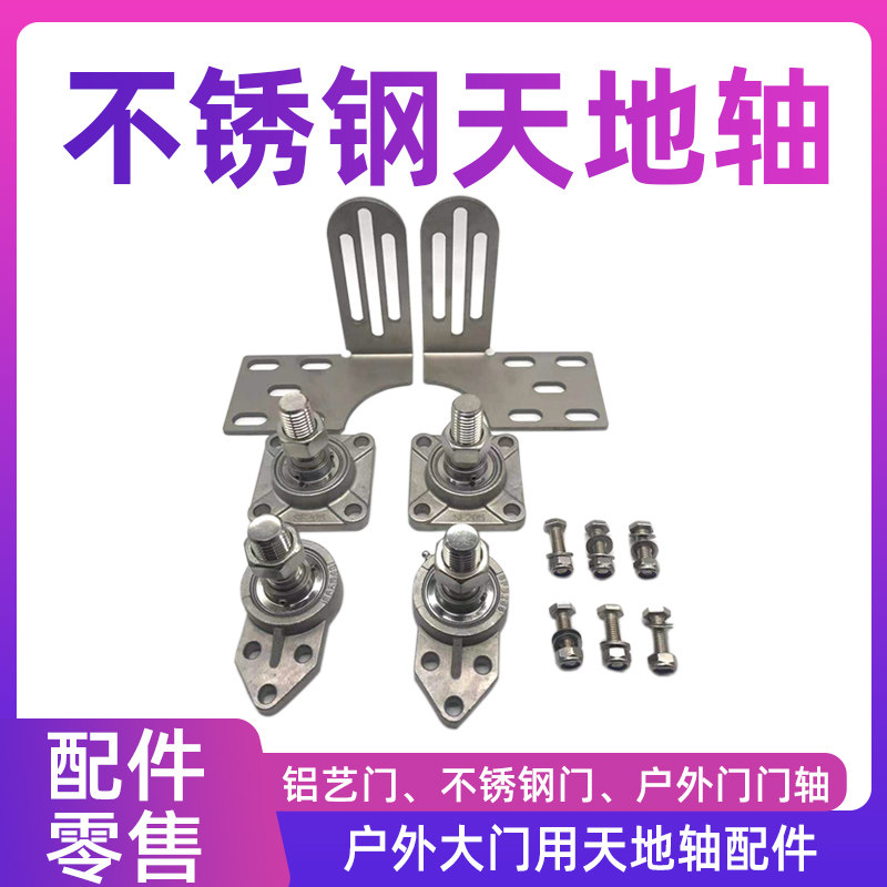 Heaven and earth Courtyard Door Stainless Steel Heaven shaft Aluminum Art door connecting piece Decorative Lid Heavy Door Shaft Villa Door shaft-Taobao