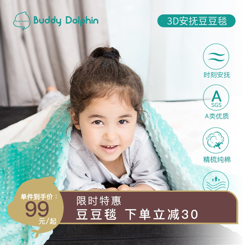 Baby soothing bean blanket spring and autumn baby blanket baby blanket children's blanket gauze blanket blanket bean quilt autumn and winter