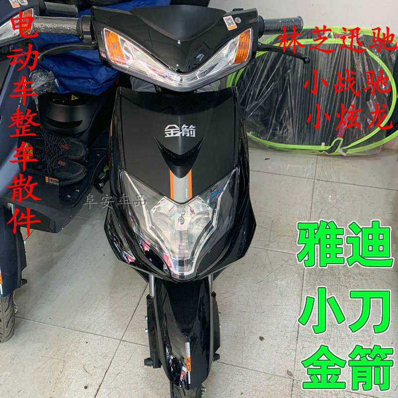 Electric vehicle plastic parts Linzhi Centrino LZSYFC Yuying 3rd generation fish mouth Kitty King 2nd generation full set of front lamp shell