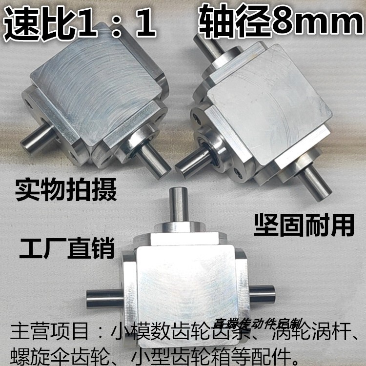 Small 1:1 T-Type Cross-Axis Commutator Shaft Diameter 8 Right-Angle Transmission Gearbox Bevel Gear Reduction Gearbox Rotation