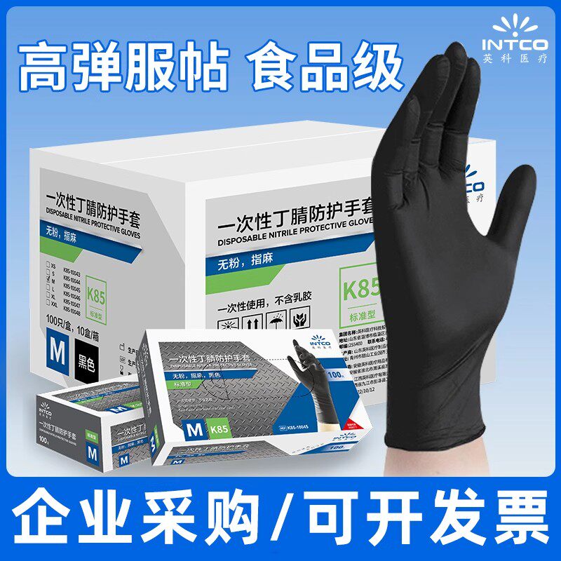 整箱批发 英科手套一次性食品级厨房家务黑色丁腈加厚防护手套