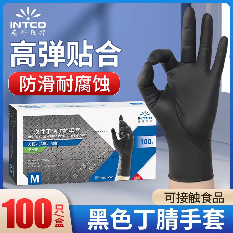 英科家用一次性黑色丁腈手套无粉耐磨防护胶皮食品级丁晴乳胶橡胶