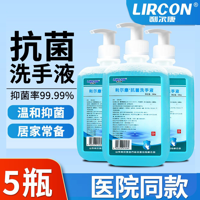 5瓶 利尔康抗菌洗手液 泡沫抑菌家用医院护士同款杀菌消毒洗手液