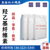 Instant hydroxyethyl cellulose 30000 viscosity HEC-30000SR water-based paint thickening anti-settling suspension agent water retention