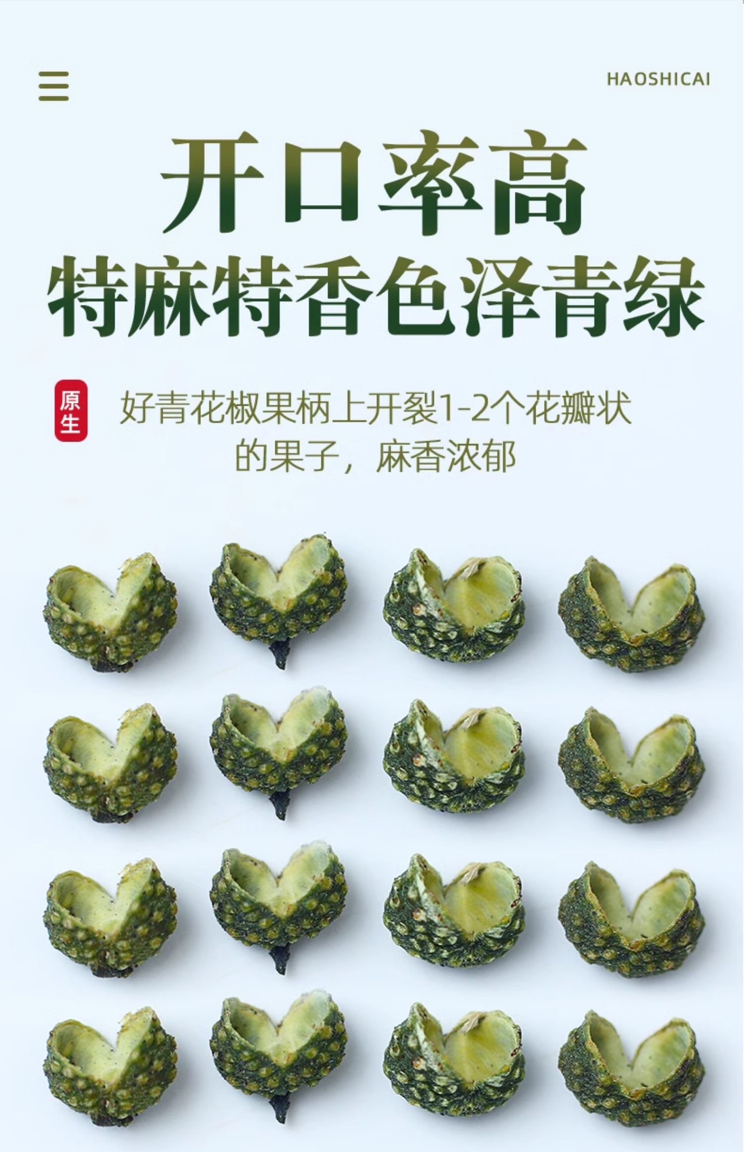 安享好物 安享S级花椒-桂味王青花椒 国标 
