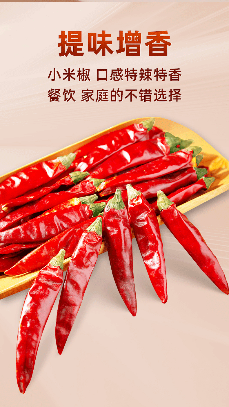 安享好物 安享S级干辣椒-桂味王七星椒干辣椒  
