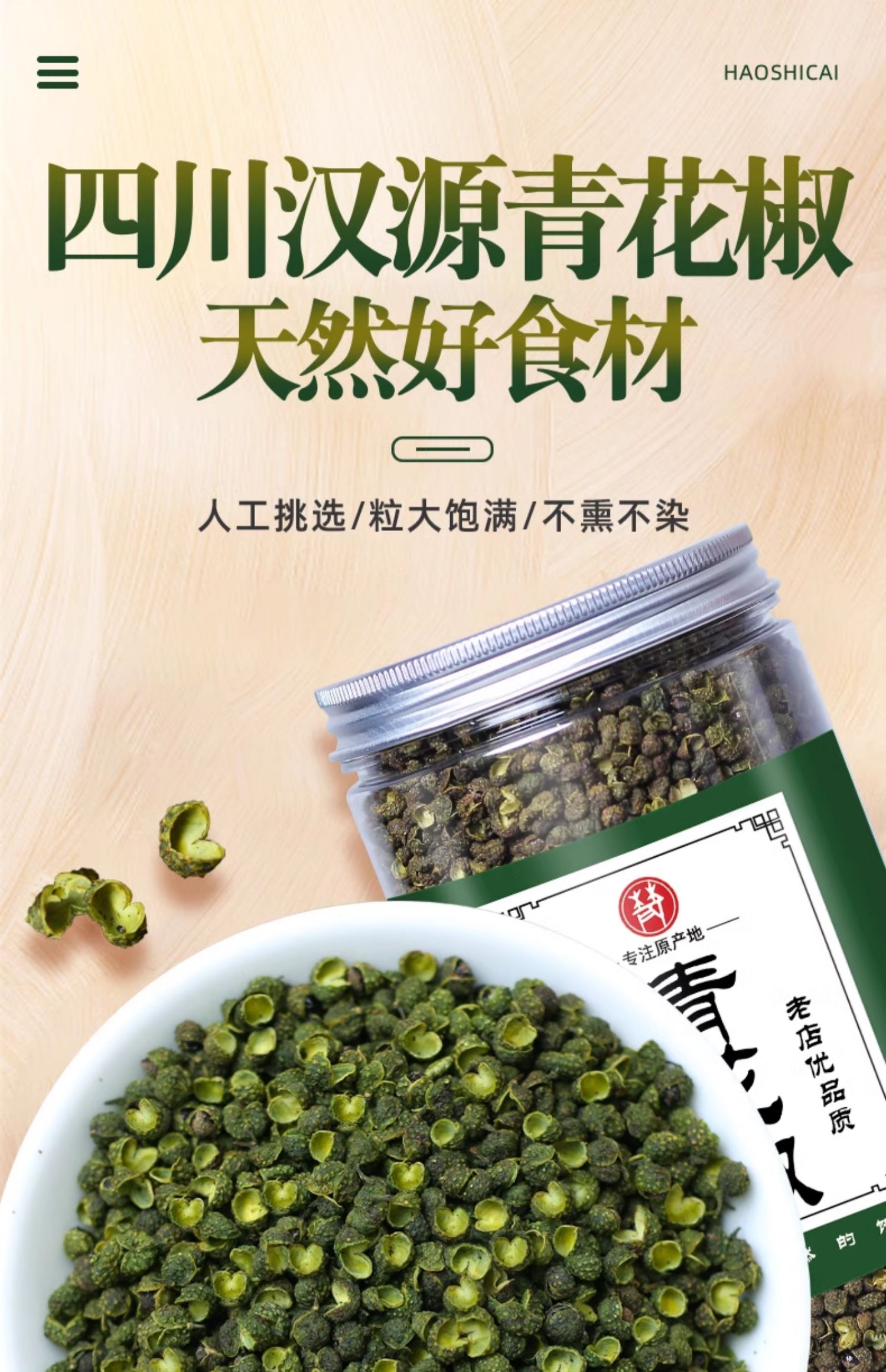 安享好物 安享S级花椒-桂味王青花椒 国标 
