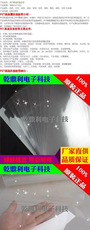 PET băng keo hai mặt nhiệt độ cao băng keo mặt nạ nhiệt độ cao cắt băng keo nhiệt độ cao băng keo và băng nhiệt độ cao kháng kiềm - Băng keo