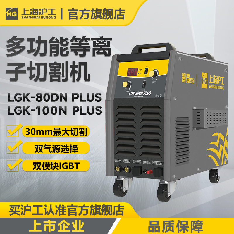 Shanghai Hugong Lgk100 Plasma Cutting Machine 80 Dual Voltage Built-In Air Pump Dual-Purpose Gold, Silver, Copper, Iron Cutting Machine