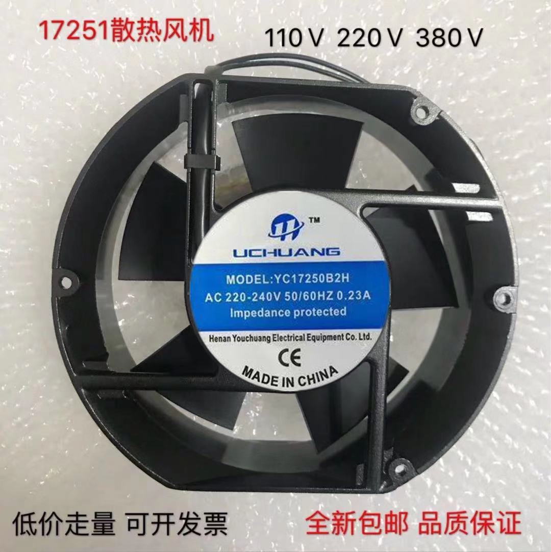 UCHUANG AC 220V YC17250HBL Ball axial blower large air volume distribution cabinet radiating fan-Taobao