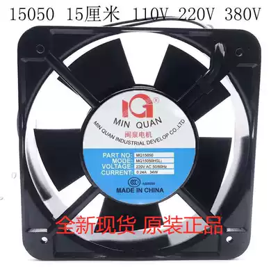 New Fujian Spring Motor 15CM 15050 220V MQ15050HSL2 HBL2 main case cooling fan