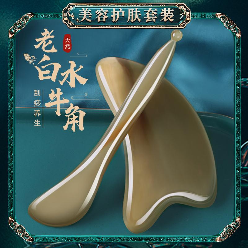 Old white buffalo horn tendon stick beauty stick facial general board scraping massage eye and face scraping board for women