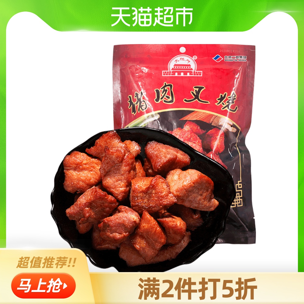 北京老字号 大红门 猪肉叉烧 200g*2件 双重优惠折后¥19.9包邮(拍2件) 北京老字号 大红门 猪肉叉烧 200g*2件 双重优惠折后¥19.9包邮(拍2件)