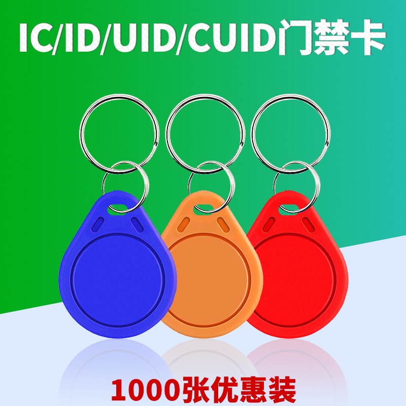 ic card community door forbidden card elevator card with key property property property management card parking card electronic examination service card Fudan m1 chip Cid card intelligent induction card unit door access card rental house card