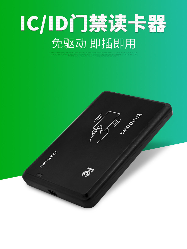 Universal IC card reader ID card community property access control system hairpin M1 card reader USB interface Non-contact drive-free plug and play Internet cafe hairpin machine reads ten card numbers