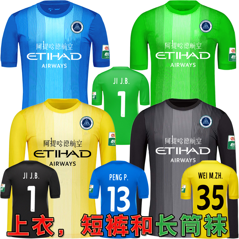Shenzhen Xinpengcheng Goalkeeper Jersey No. 1 Ji Jia Bao No. 13 Peng Peng Wei Minzhe Chinese Super League 2026 Goalkeeper Uniform